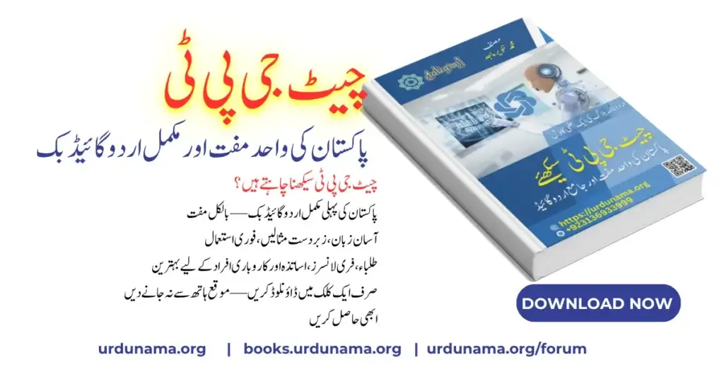 ChatGPT Pro Level E-Book Guide in Urdu by AIUstadPK